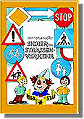 Sicher im Strassenverkehr